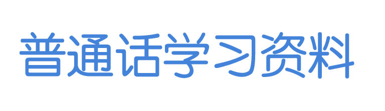 学习资料